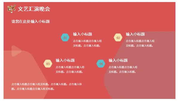 虎年大吉国潮风春节过年通用PPT模板
