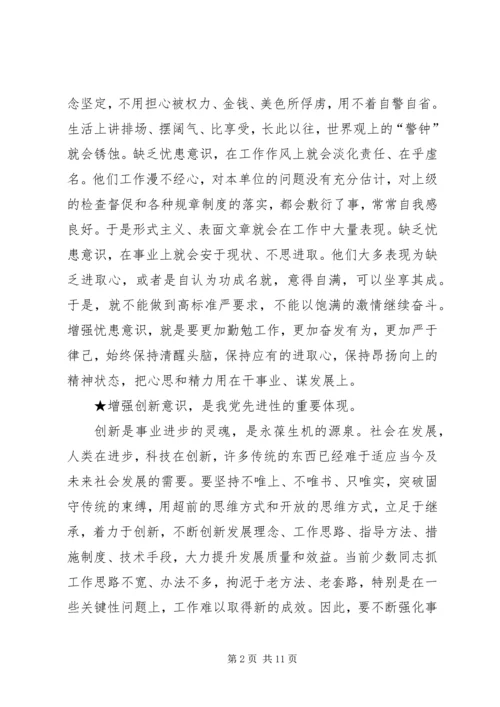 增强四个意识心得 (3).docx