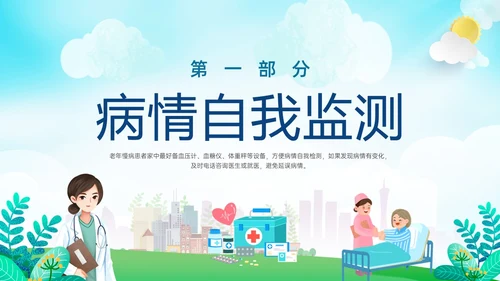 蓝绿色展板风老年人慢性病健康管理PPT课件老人