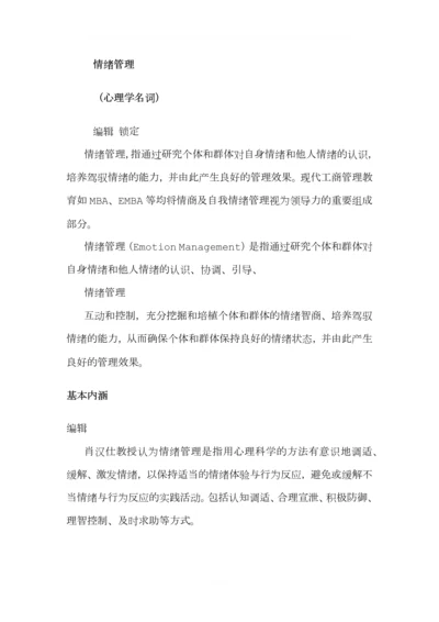 情绪管理(2)0.docx