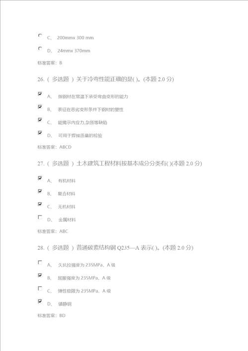 乌兰察布市行政学院2017年继续教育建筑专业课考试试题及答案共16页