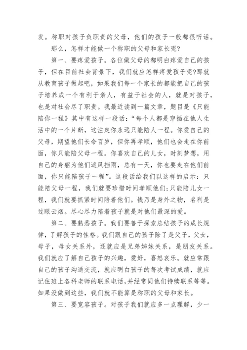 高一家长会家长代表发言稿精选合集.docx