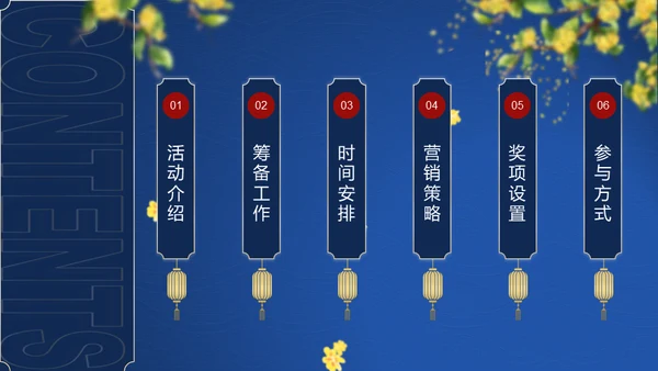 蓝金中国风中秋节活动策划方案通用PPT模板