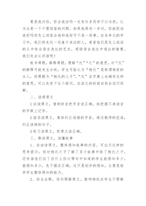 杨氏之子教案优秀.docx