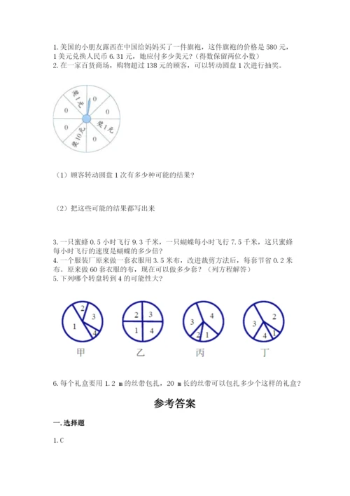 人教版五年级上册数学期末测试卷及参考答案（新）.docx