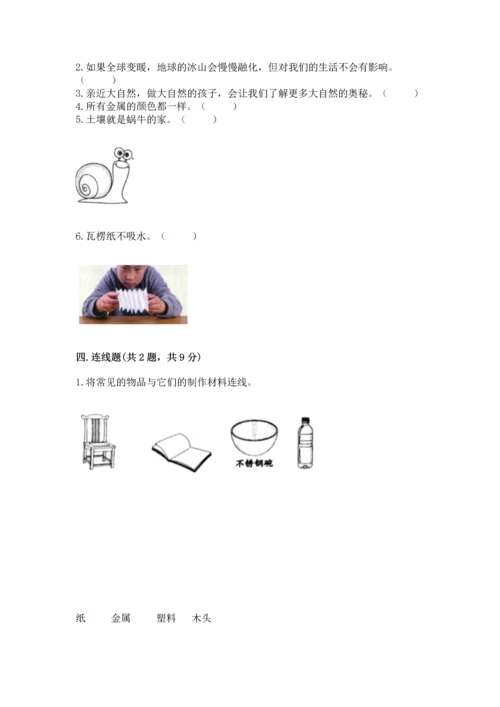教科版二年级上册科学期末测试卷精品【含答案】.docx