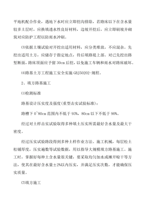 市政公用综合项目工程综合项目施工组织设计.docx