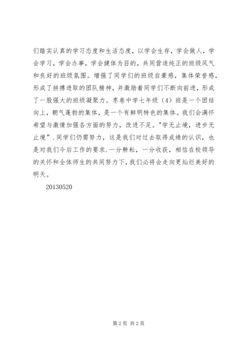 先进班集体事迹材料 (4).docx