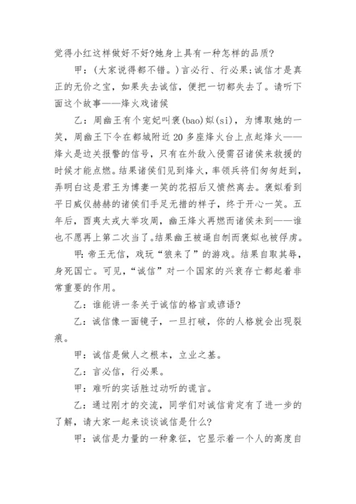 小学六年级主题班会教案2023班会方案.docx