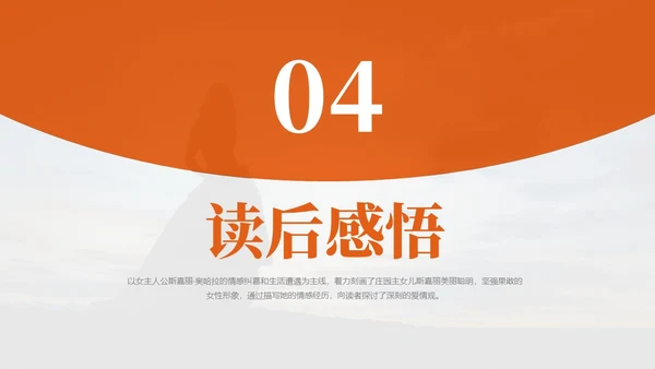 实拍风橙色飘不走的梦和人《飘》读书分享PPT课件