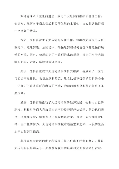 关于京杭大运河的人物事迹
