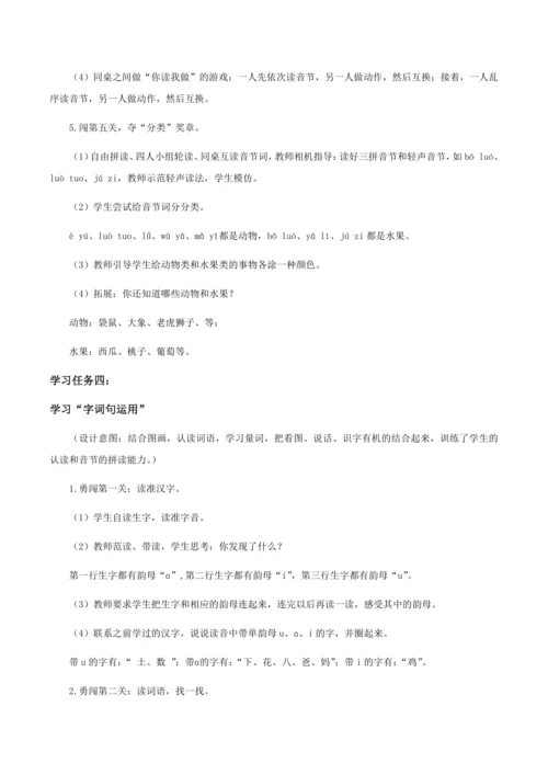 统编版一年级上册汉语拼音&#8250;语文园地二（教学设计）-