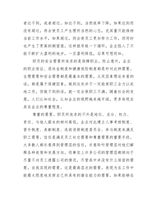 2022年现代企业管理论文3篇（范文推荐）.docx