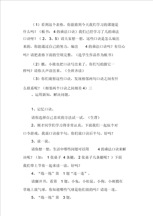 北师大版数学二年级上册小熊请客教学设计