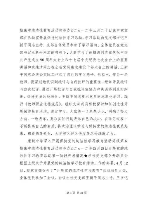 党的纯洁性学习简报.docx