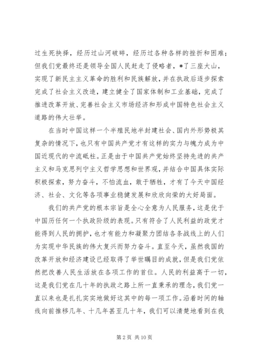 党校结业思想汇报格式.docx