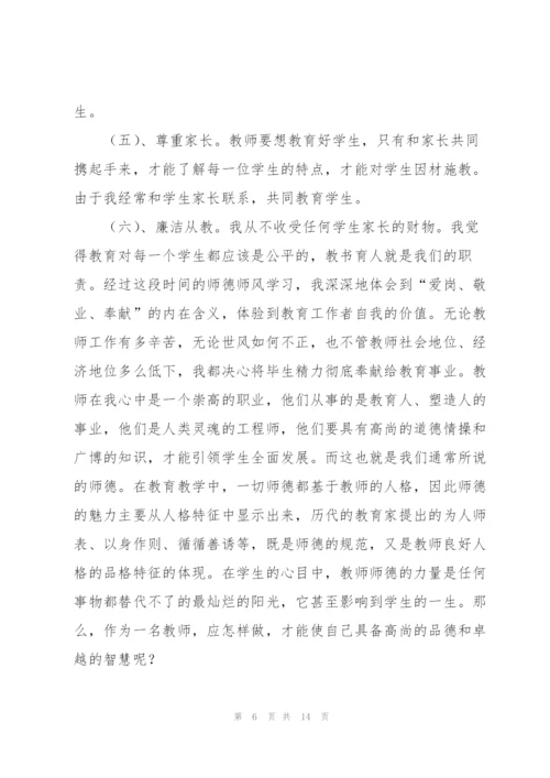 教师师德师风个人自查报告五篇.docx