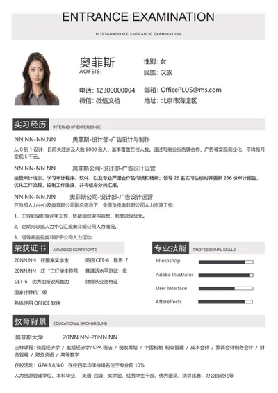 白色大气研究生简历WORD模板