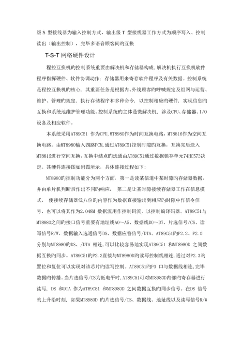 TST网络优质课程设计.docx