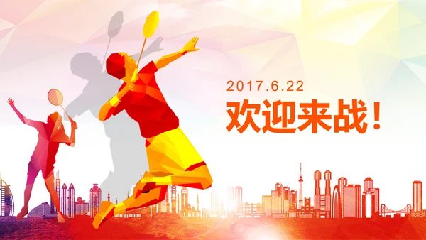 羽神争霸羽毛球运动竞赛羽毛球培训PPT模板
