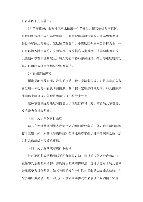 浅述声势训练在幼儿园音乐教学中运用