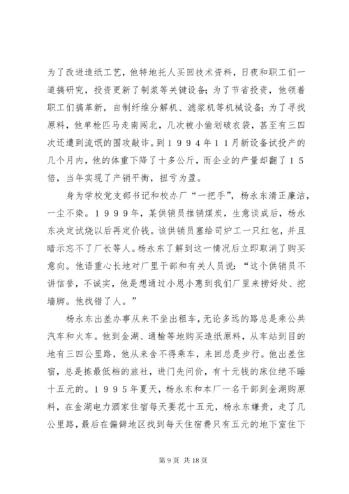 小学副校长先进事迹材料[1].docx