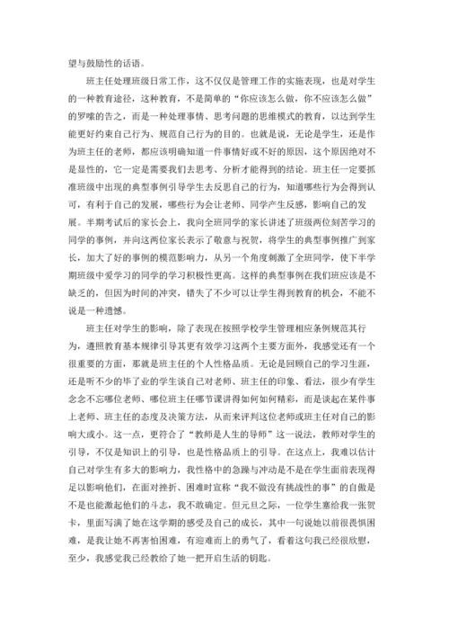 关于班主任的辞职报告汇总七篇.docx