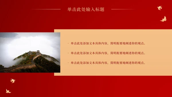 大气红色党建ppt模板