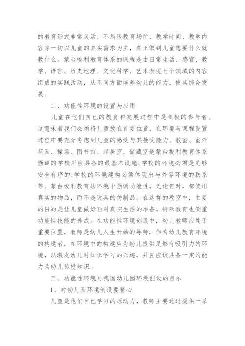 教育哲学论文精编.docx