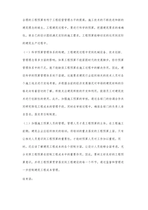 工程预算在建筑工程成本管理中的价值贺群.docx