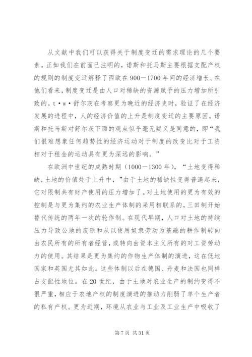 拉坦的《诱致性制度变迁理论》.docx