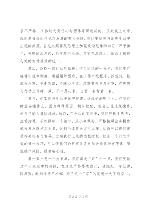政治组织纪律心得体会5篇 (5).docx