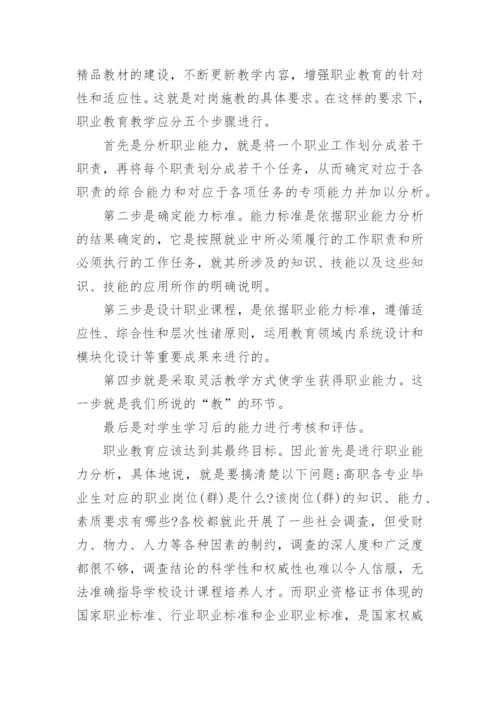 试析对证施教是高职院校可行的选择论文.docx