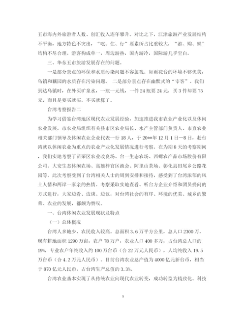 2023年赴上海等地招商引资的考察报告范文.docx