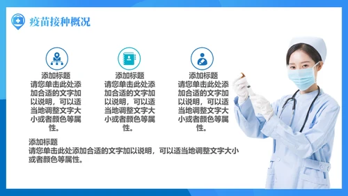 医院疫苗接种工作汇报蓝色简约通用PPT模板