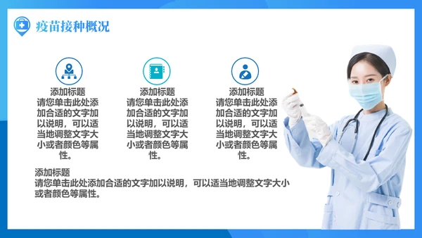 医院疫苗接种工作汇报蓝色简约通用PPT模板
