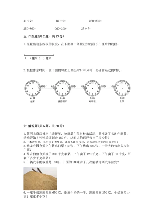 人教版三年级上册数学期中测试卷（a卷）.docx