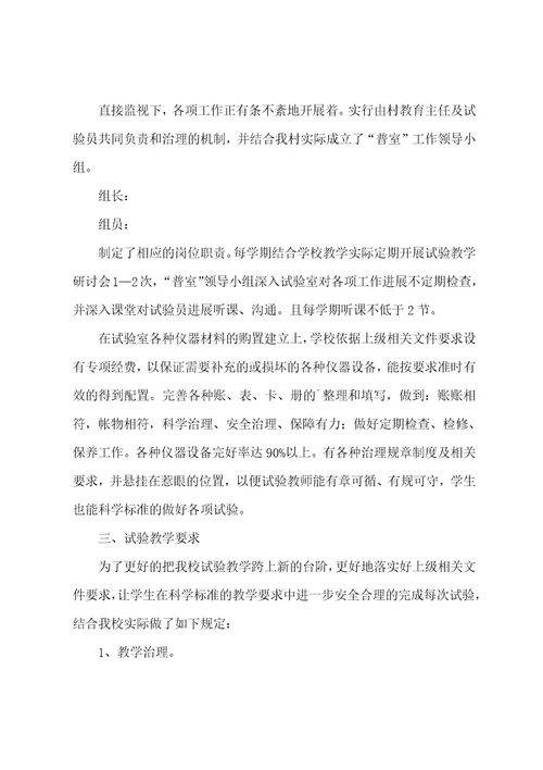 小学实验室自查报告