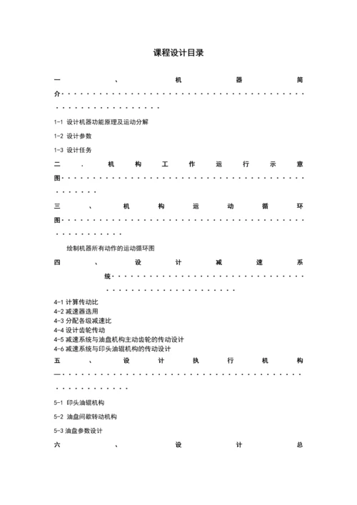 平压印刷机机构设计—机械原理课程设计正文终稿.docx