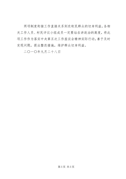 羊角沟乡农村最低生活保障制度和扶贫开发政策有效衔接工作实施方案 (4).docx