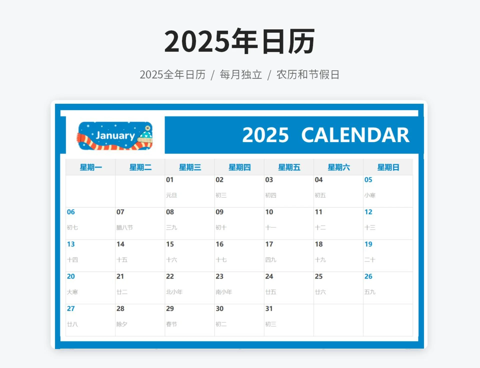 2025年每月彩色日历