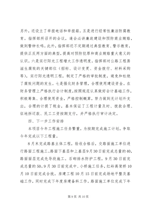 工程项目建设管理经验交流材料 (7).docx