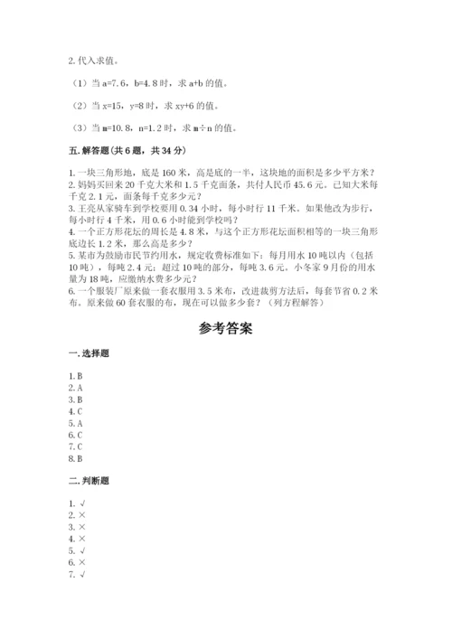 小学五年级上册数学期末考试试卷附答案【巩固】.docx