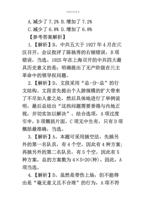 国家公务员考试行测卷模拟题16.docx