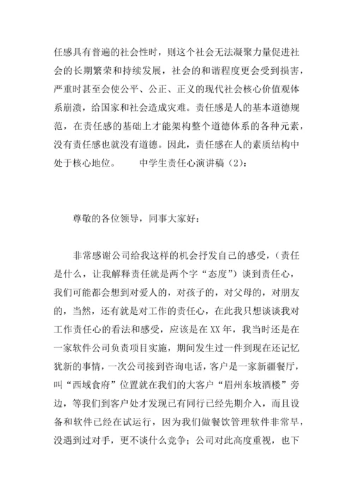 中学生责任心演讲稿2篇.docx