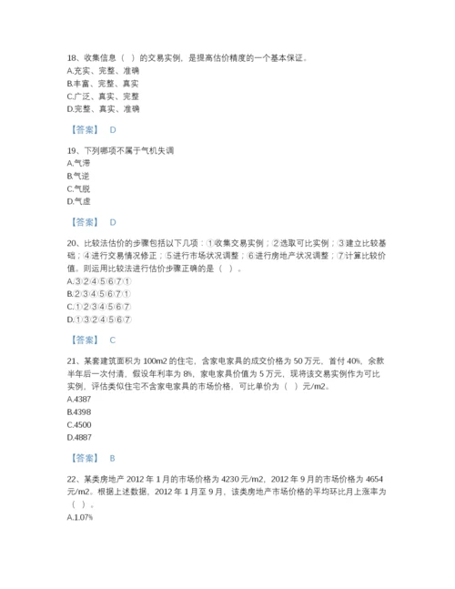 2022年云南省房地产估价师之估价原理与方法自测试题库附解析答案.docx