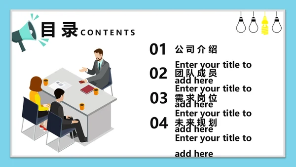 校园招聘职等你来通用PPT模板