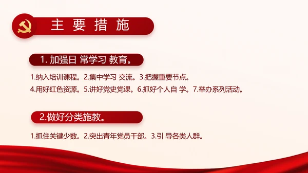 红色党建党支部工作专题PPT动态模板