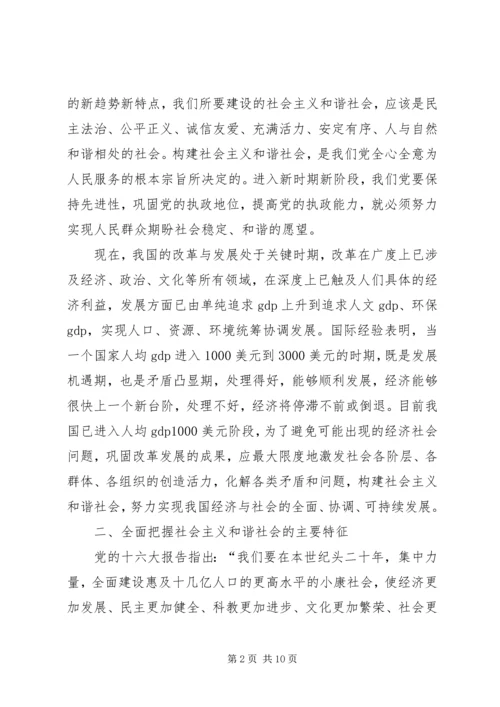 关于构建和谐几点思考 (2).docx