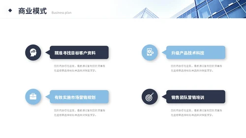 简约商务商业计划书产品介绍公司介绍企业宣传ppt模板